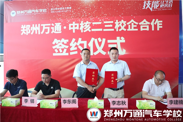 喜報(bào)!鄭州萬(wàn)通校企合作再添“新伙伴”