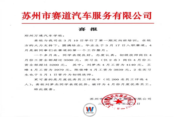 捷報(bào)!萬(wàn)通學(xué)子表現(xiàn)優(yōu)異!受到就業(yè)單位高度認(rèn)可!